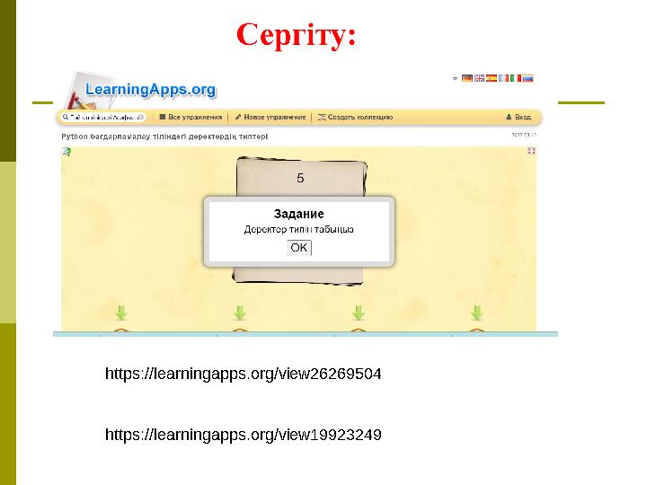 https://learningapps.org/view19923249 https://learningapps.org/view26269504