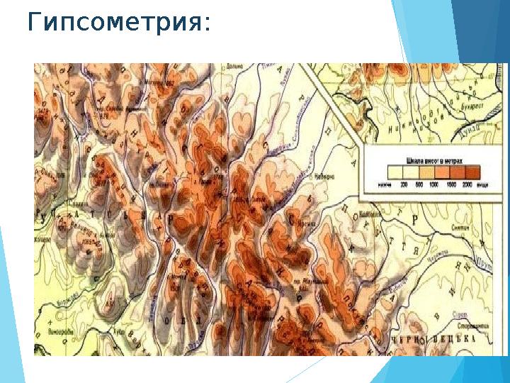 Гипсометрия:
