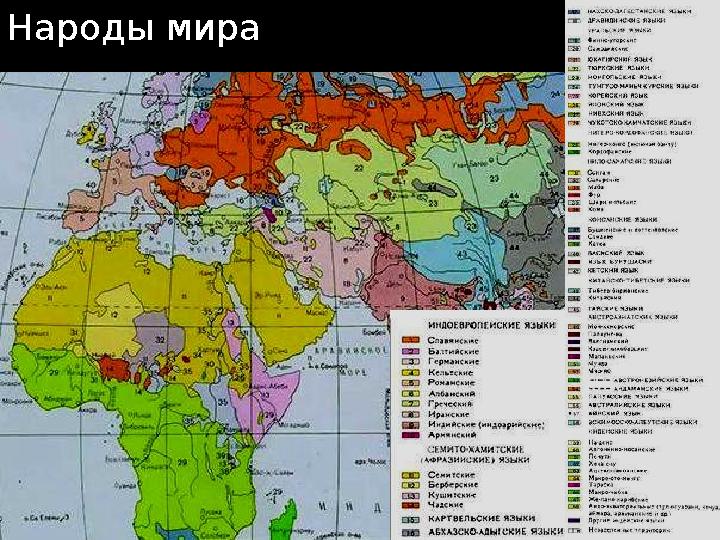 Народы мираНароды мира