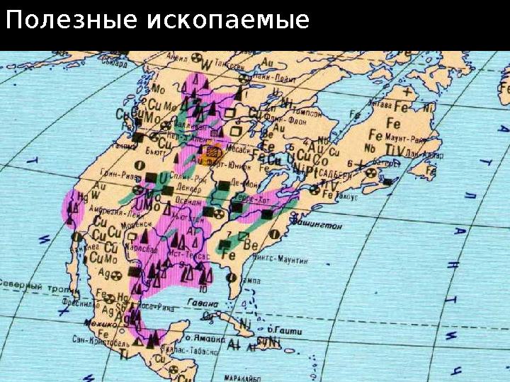 Полезные ископаемыеПолезные ископаемые
