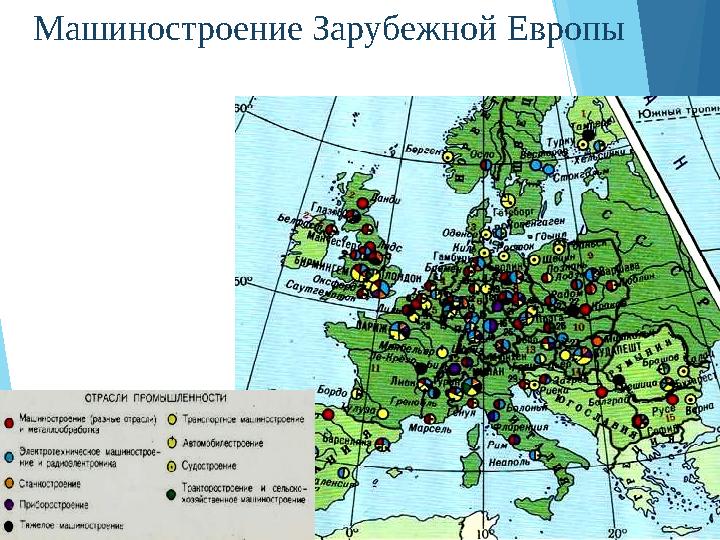 Машиностроение Зарубежной Европы