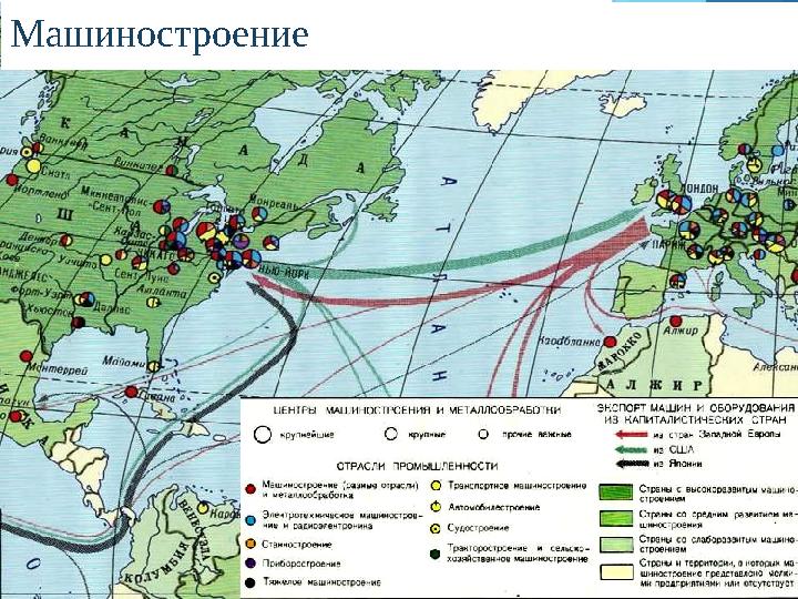 Машиностроение