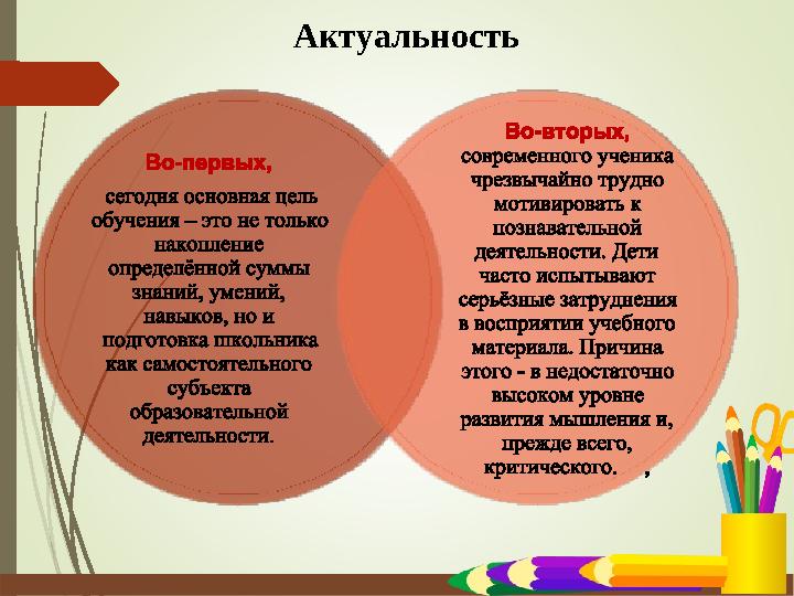 Актуальность