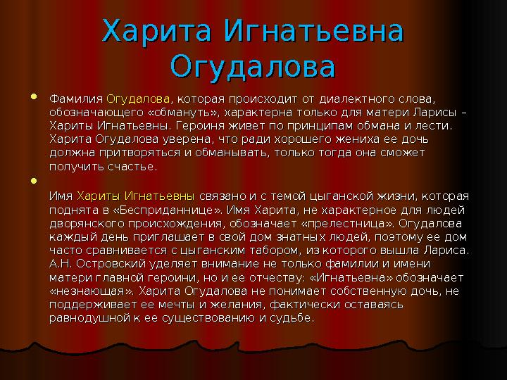 Харита Игнатьевна Харита Игнатьевна ОгудаловаОгудалова  Фамилия Фамилия ОгудаловаОгудалова, которая происходит от диалектного