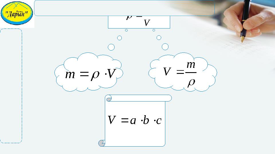 V m  Vm   m V cbаV 