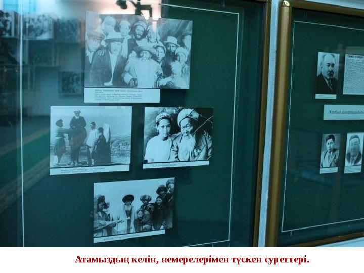 Атамыздың келін, немерелерімен түскен суреттері.