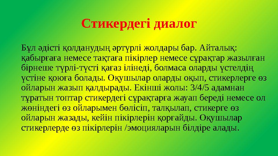 Стикердегі диалог Бұл әдісті қолданудың әртүрлі жолдары бар. Айталық: қабырғаға немесе тақтаға пікірлер немесе сұрақтар жазылға Стикердегі диалог Бұл әдісті қолданудың әртүрлі жолдары бар. Айталық: қабырғаға немесе тақтаға пікірлер немесе сұрақтар жазылға