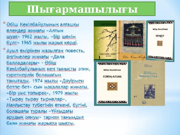Шығармашылығы