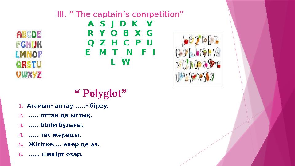 III. “ The captain’s competition” A S J D K V R Y O B X G Q Z H C P U E M T N F I L W