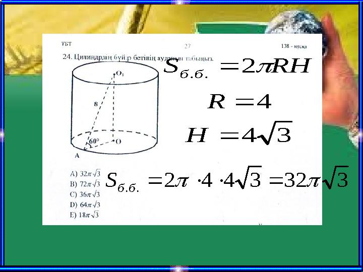 RH S б б  2 . .  4  R 3 4  H 3 32 3 4 4 2 . .       б б S