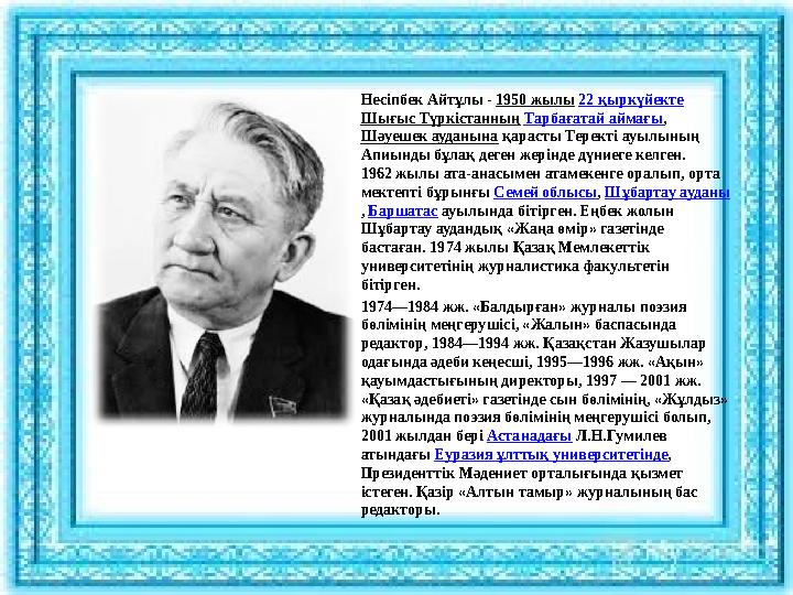Несіпбек Айтұлы - 1950 жылы 22 қыркүйекте Шығыс Түркістанның Тарбағатай аймағы, Шәуешек ауданына қарасты Теректі ауылының Апи
