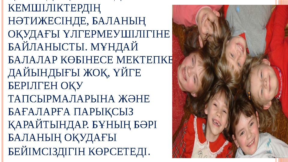 3. ӘЛЕУМЕТТІК- ПЕДАГОГИКАЛЫҚ ФАКТОРЛАР . ОЛАР МЕКТЕПТІК, ОТБАСЫЛЫҚ, ҚОҒАМДЫҚ ТӘРБИЕДЕГІ КЕМШІЛІКТЕРДІҢ НӘТИЖЕСІНДЕ, БАЛА