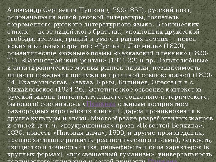 Александр Сергеевич Пушкин (1799-1837), русский поэт, родоначальник новой русской литературы, создатель современного русского