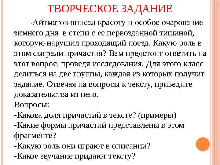 -Айтматов описал красоту и особое очарование зимнего дня в степи с ее первозданной тишиной, которую нарушил пр