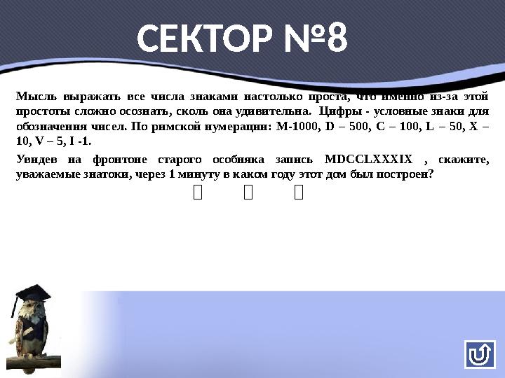 Мысль выражать все числа знаками настолько проста, что именно из-за этой простоты сложно осознать, сколь она удивительна. Цифр