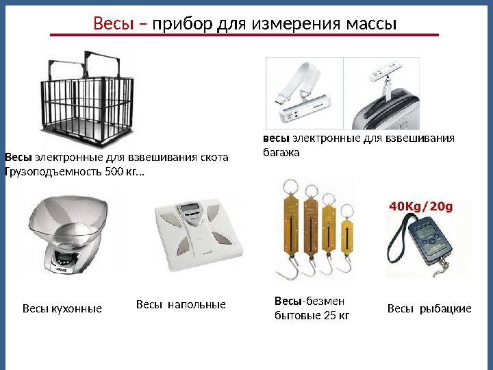 Весы электронные для взвешивания скота Грузоподъемность 500 кг... весы электронные для взвешивания багажа Весы кухонные Весы