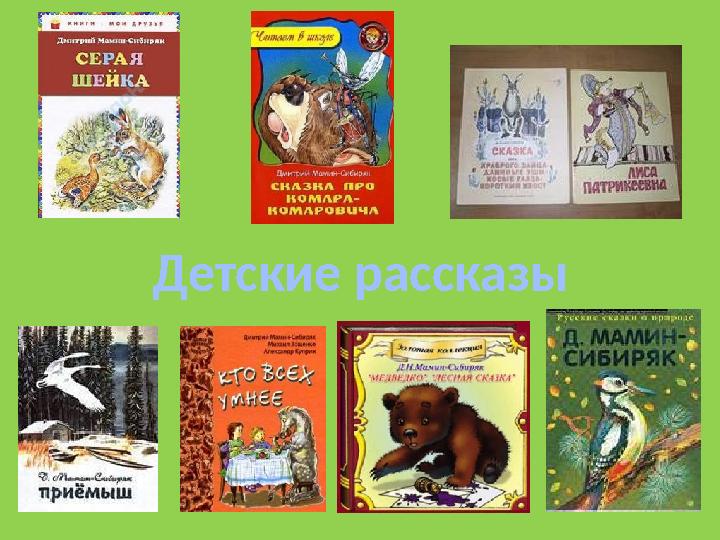 Детские рассказы