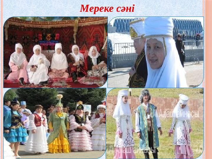 Мереке сәні