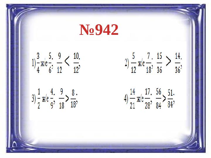 №942