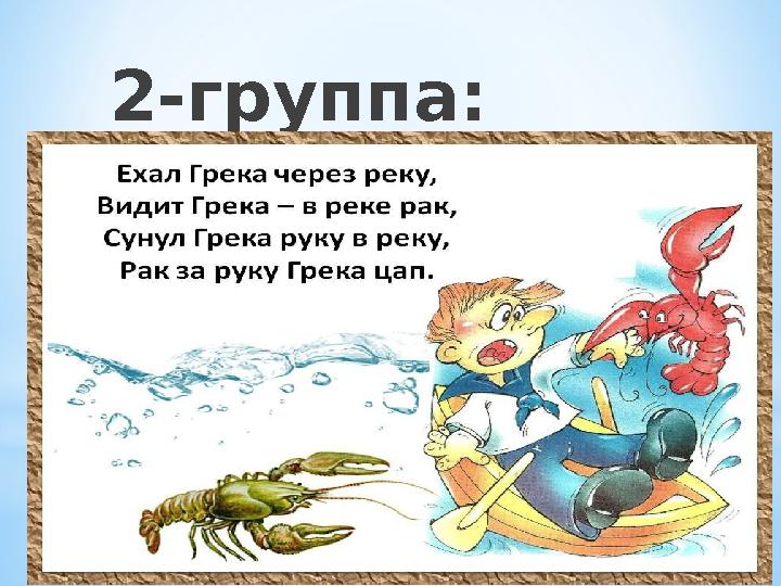 2-группа: