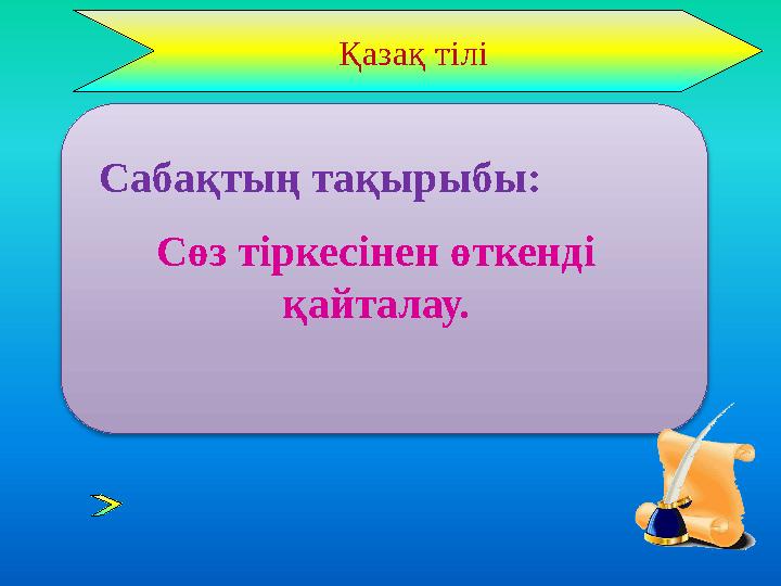 Үлкен систеріңізді көрсетіңіз