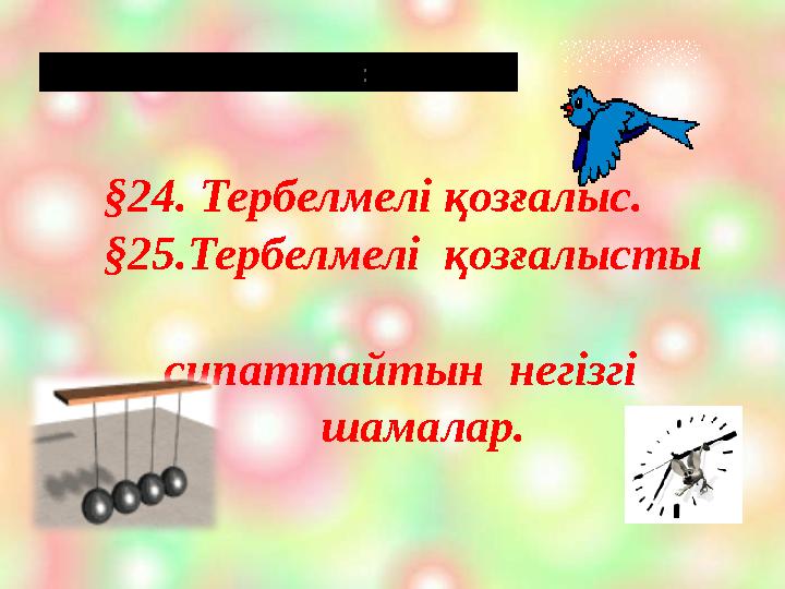 Табиғаттағы жалаңаш шашты қыздар видео