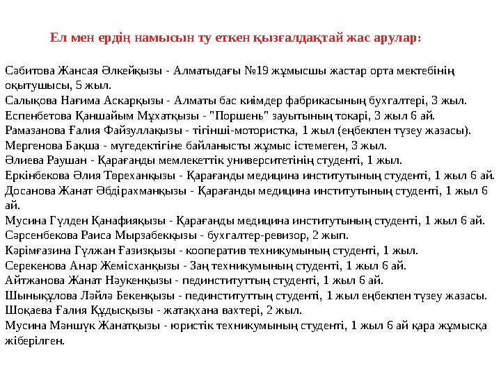 Сәбитова Жансая Әлкейқызы - Алматыдағы №19 жұмысшы жастар орта мектебінің оқытушы