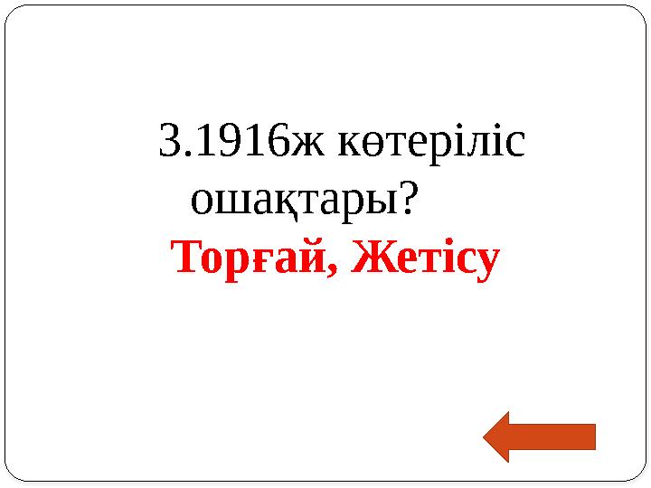 3.1916ж көтеріліс ошақтары? Торғай, Жетісу