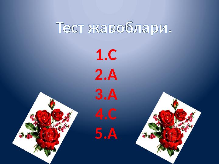 Тест жавоблари. 1.С 2.А 3.А 4.С 5.А