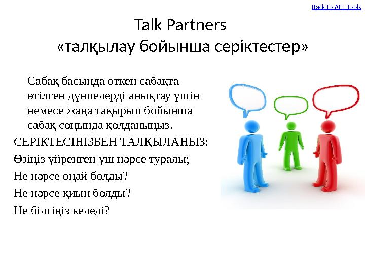 Talk Partners «талқылау бойынша серіктестер» Сабақ басында өткен сабақта өтілген дүниелерді анықтау үшін немесе жаңа тақырып Talk Partners «талқылау бойынша серіктестер» Сабақ басында өткен сабақта өтілген дүниелерді анықтау үшін немесе жаңа тақырып