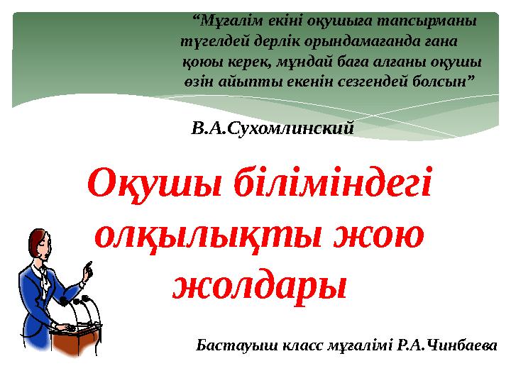 Футбол көріп отырып әйелін сиқы