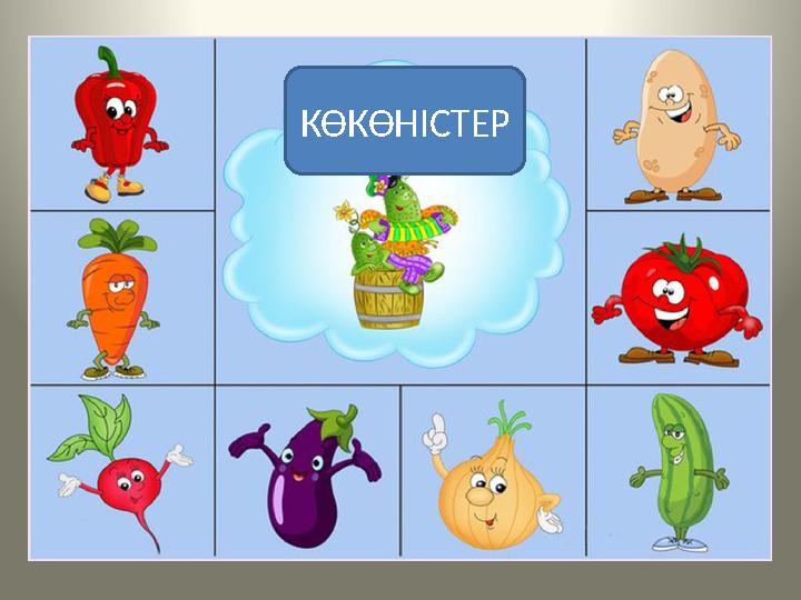 КӨКӨНІСТЕР