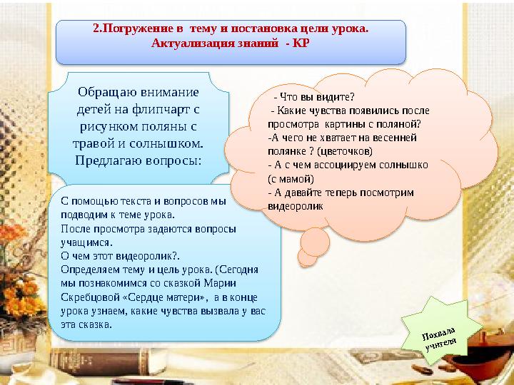 2.Погружение в тему и постановка цели урока. Актуализация знаний - КР Обращаю внимание детей на флипчарт с рисунком поляны