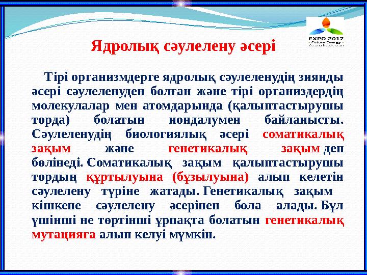 Ядролық сәулелену әсері Тірі организмдерге ядролық сәулеленудің зиянды әсері сәулеленуден болған және тірі организдердің