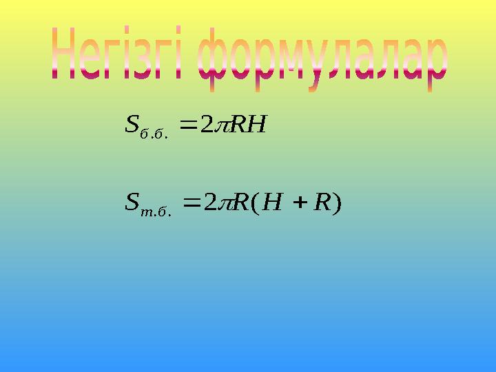 )(2 2 .. .. RHRS RHS бт бб    