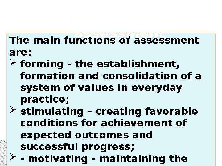 The main functions of assessment are: forming - the establishment, formation and consolidation of a system of values i