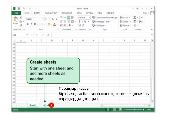 Парақтар жасау Бір парақтан бастаңыз және қажетінше қосымша парақтарды қосыңыз.