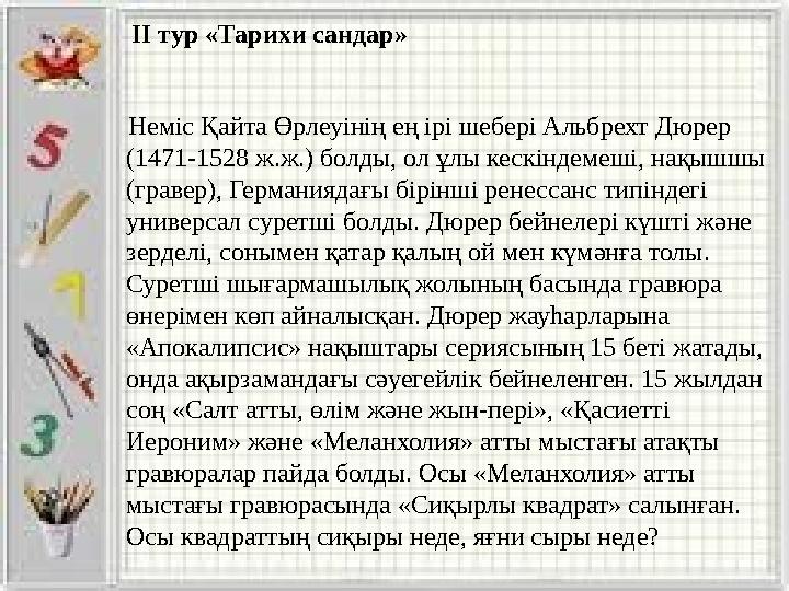 Неміс Қайта Өрлеуінің ең ірі шебері Альбрехт Дюрер (1471-1528 ж.ж.) болды, ол ұлы кескіндемеші, нақышшы (гравер), Герман