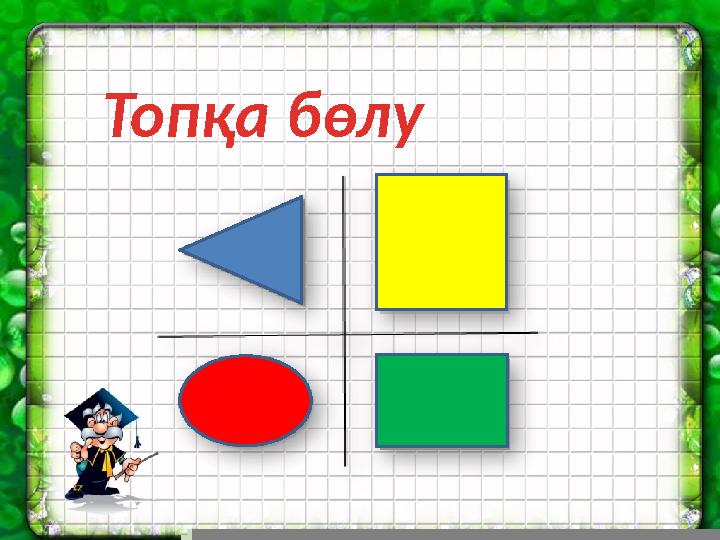 Топқа бөлу
