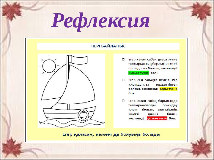 Рефлексия