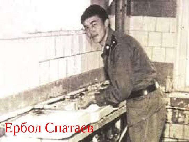 Ербол Спатаев