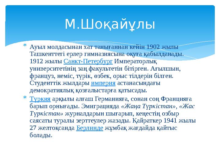  Ауыл молдасынан хат танығаннан кейін 1902 жылы Ташкенттегі ерлер гимназиясына оқуға қабылданады. 1912 жылы Санкт-Петербург