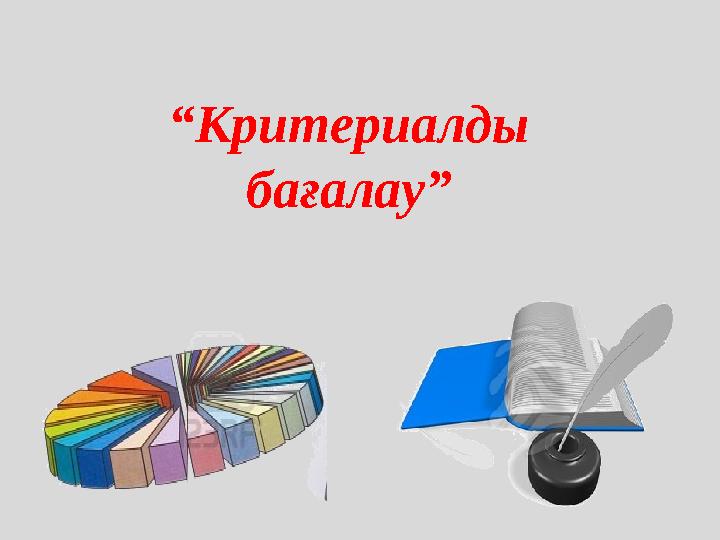 Кеуделердің дірілдегенін бақылаңыз