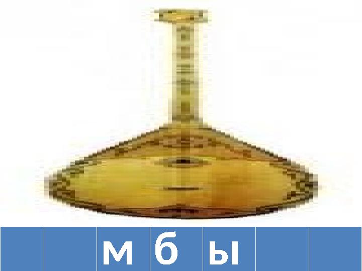 мбы