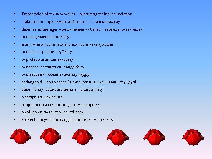 •Presentation of the new words , practicing their pronunciation • take action- принимать действия – іс –әрекет жасау •determine