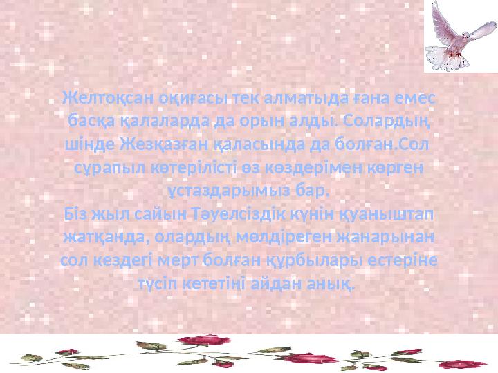 Желтоқсан оқиғасы тек алматыда ғана емес басқа қалаларда да орын алды. Солардың шінде Жезқазған қаласында да болған.Сол сұрапыл