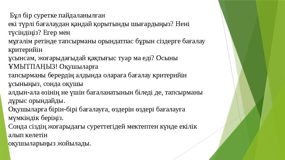 Бұл бір суретке пайдаланылған екі түрлі бағалаудан қандай қорытынды шығардыңыз? Нені түсіндіңіз? Егер мен мұға