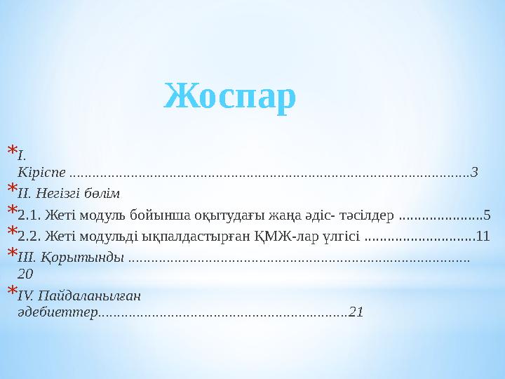 *І. Кіріспе ........................................................................................................3 *ІІ. Негі