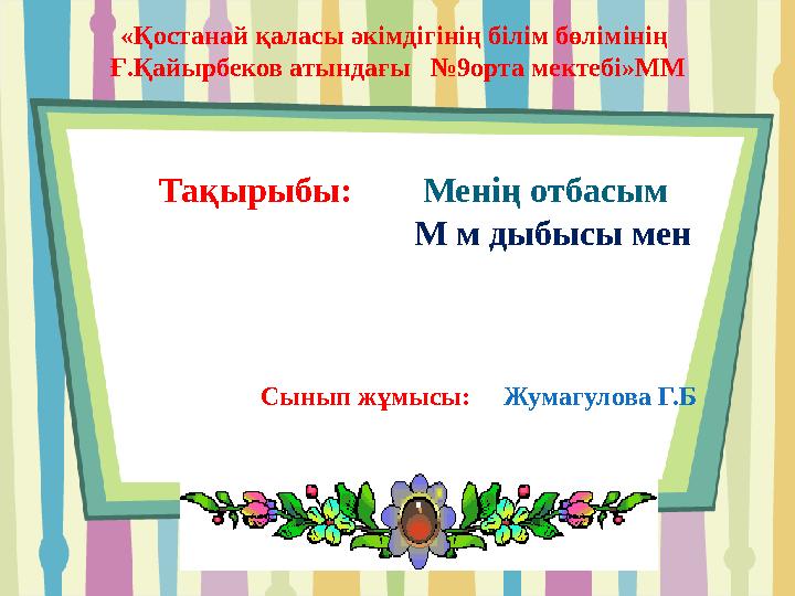 Қыз жігіттің жамбасын сындырды