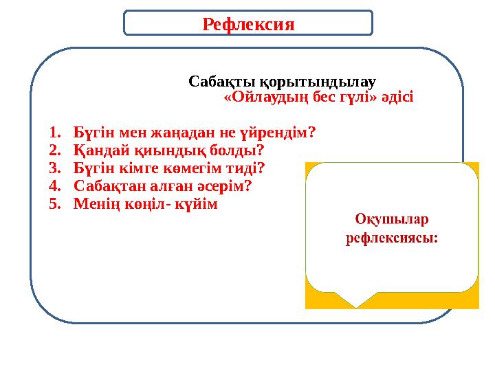 «Ойлау